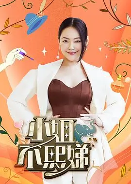 王牌对王牌8 综艺 2025 沈腾